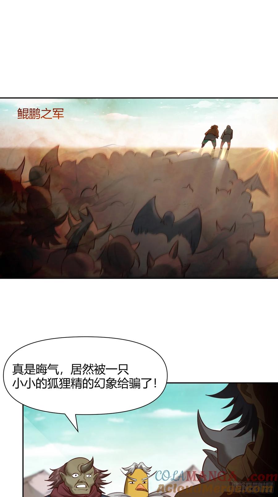 《原来我是修仙大佬》第368话 368话 第33页