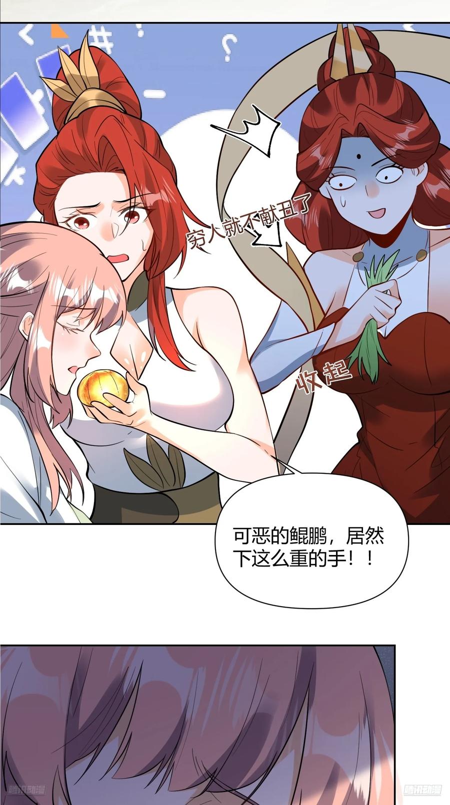 《原来我是修仙大佬》第368话 368话 第12页