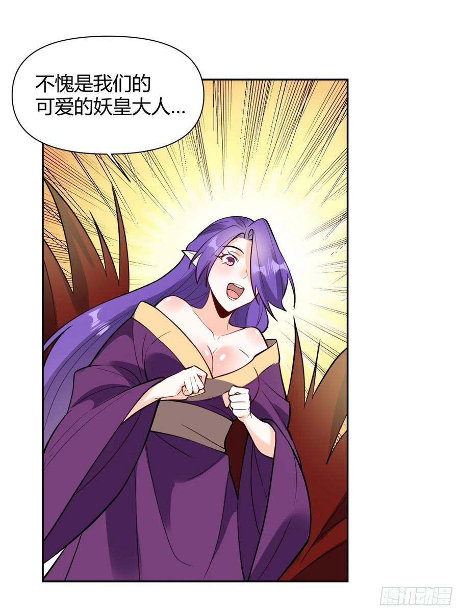 《原来我是修仙大佬》第368话 368话 第20页