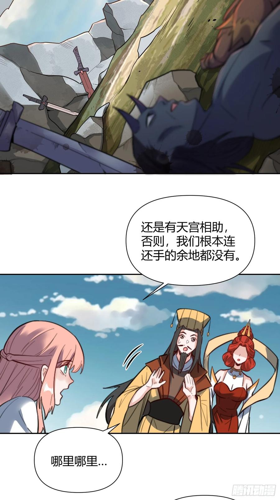 《原来我是修仙大佬》第368话 368话 第16页