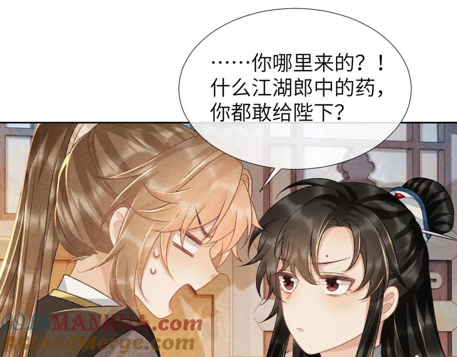 病态诱捕 第37话 只有你值得 第52页