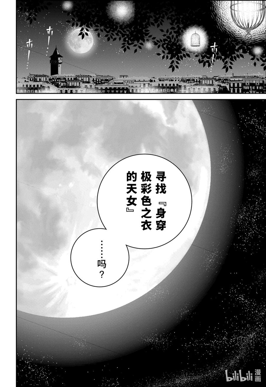 最终幻想 迷途的异乡人 37 未知的大地 第16页