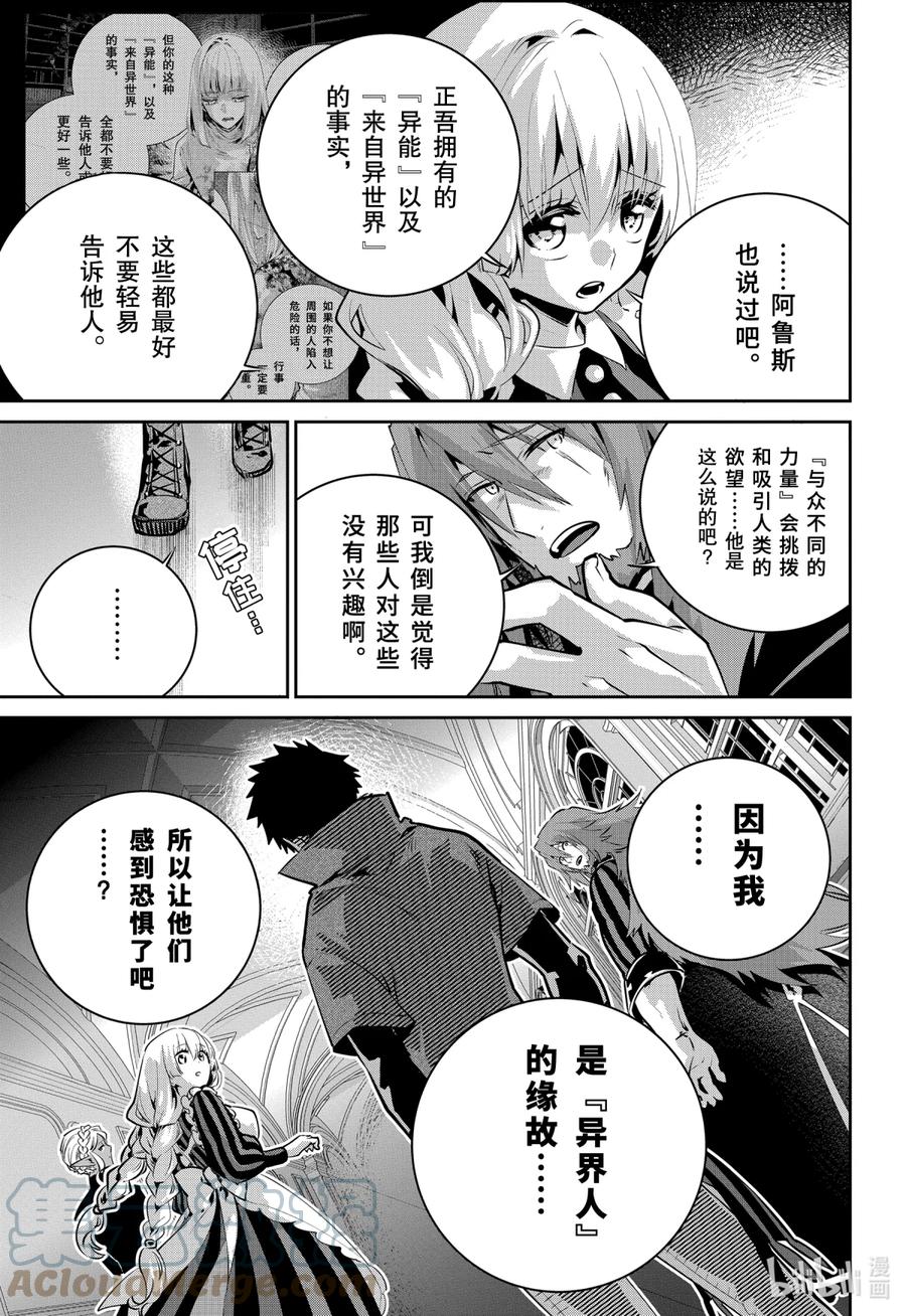 最终幻想 迷途的异乡人 37 未知的大地 第19页