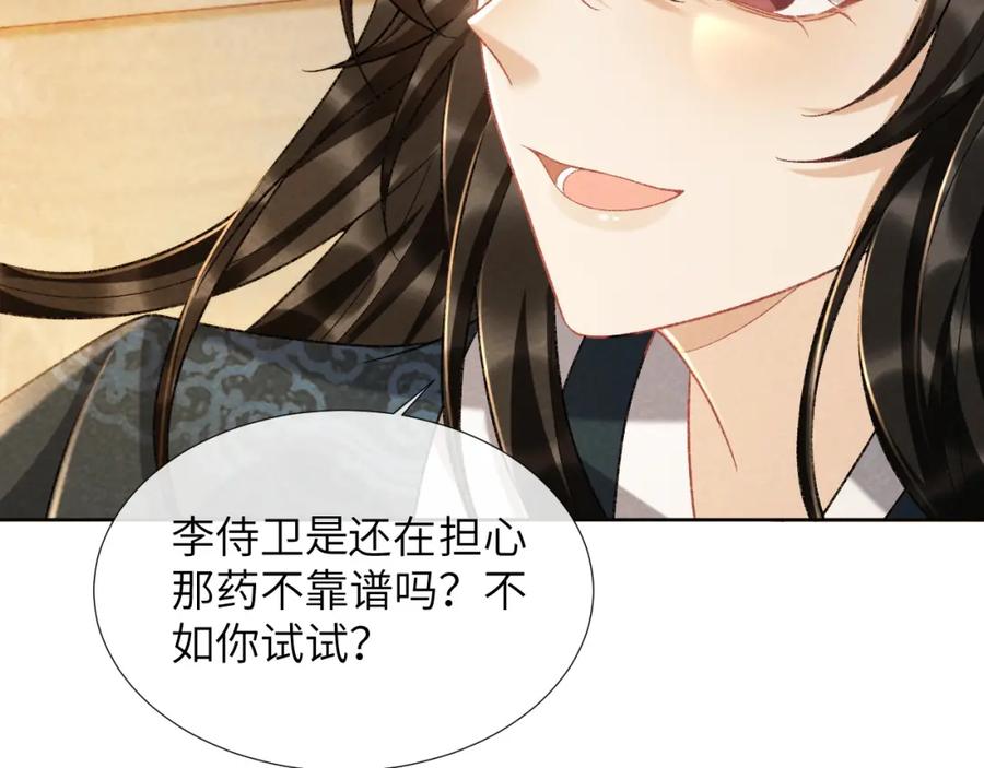 病态诱捕 第37话 只有你值得 第59页