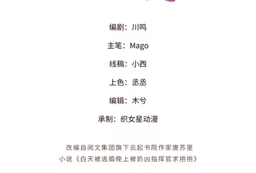 《白天被逃婚晚上被奶凶指挥官求抱》35 狐狸？狼？还是狗狗？ 第3页