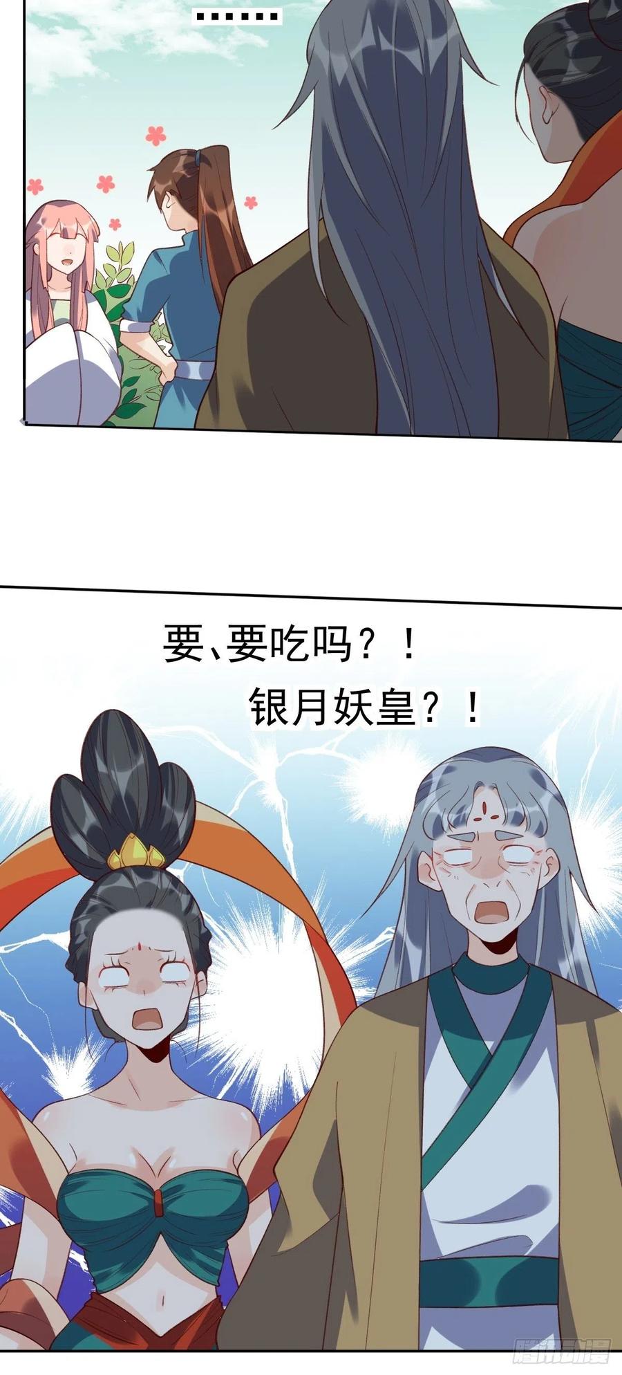 《原来我是修仙大佬》第36话 第44页
