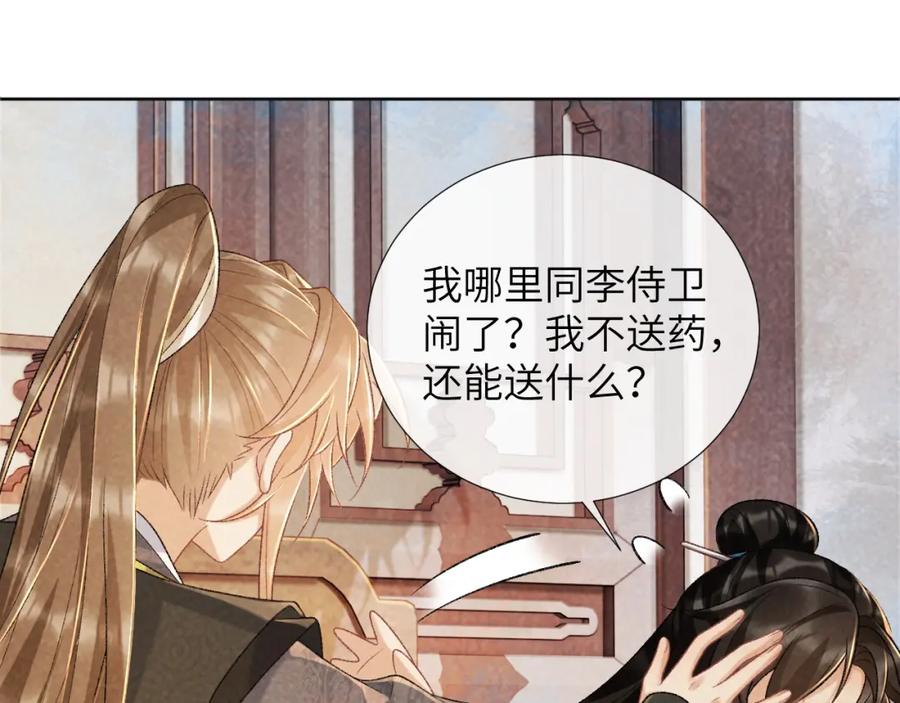 病态诱捕 第37话 只有你值得 第71页