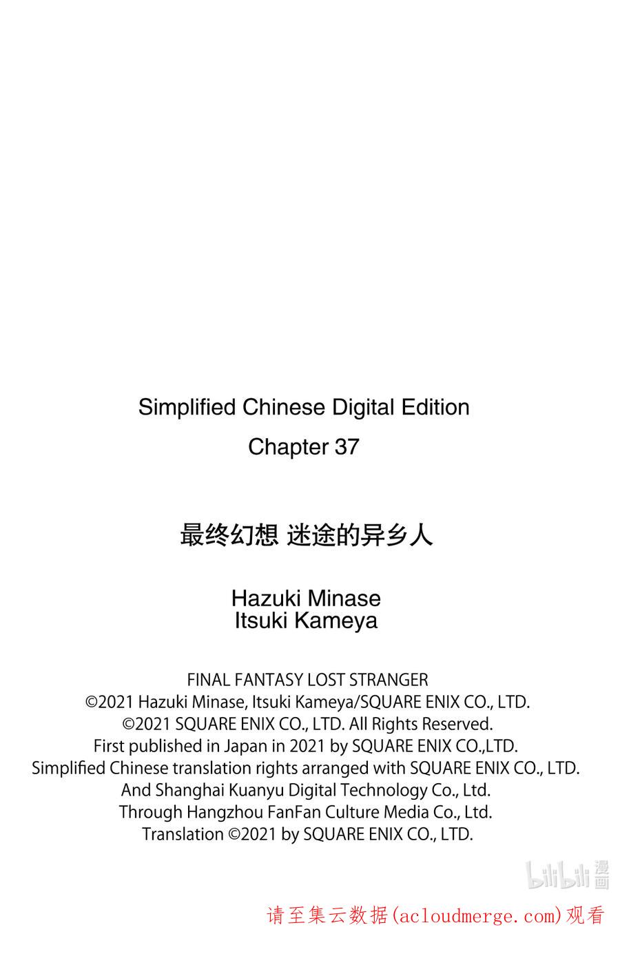 最终幻想 迷途的异乡人 37 未知的大地 第38页