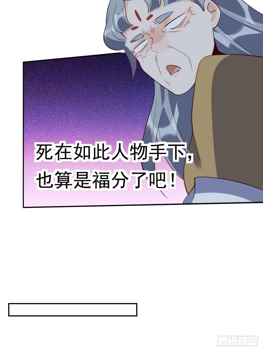 《原来我是修仙大佬》第36话 第33页