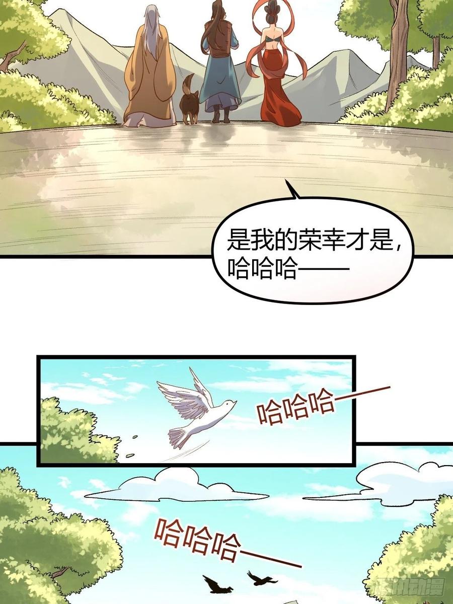 《原来我是修仙大佬》第36话 第17页