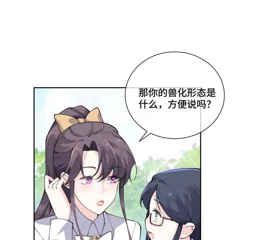 《白天被逃婚晚上被奶凶指挥官求抱》35 狐狸？狼？还是狗狗？ 第44页