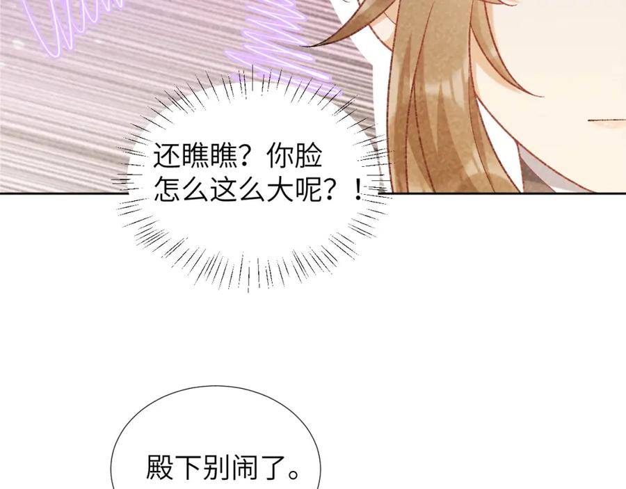 病态诱捕 第37话 只有你值得 第69页