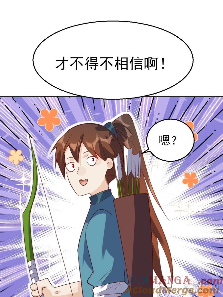 《原来我是修仙大佬》第36话 第28页