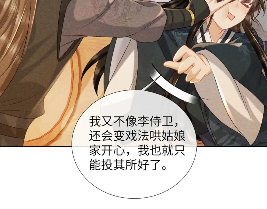 病态诱捕 第37话 只有你值得 第72页