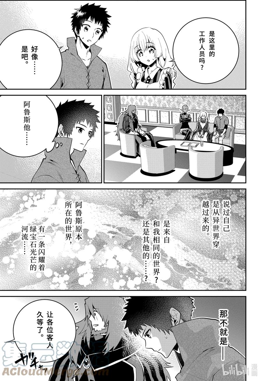 最终幻想 迷途的异乡人 37 未知的大地 第5页