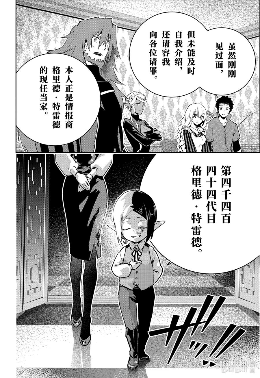 最终幻想 迷途的异乡人 37 未知的大地 第6页