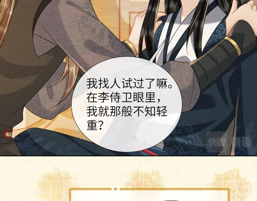 病态诱捕 第37话 只有你值得 第53页