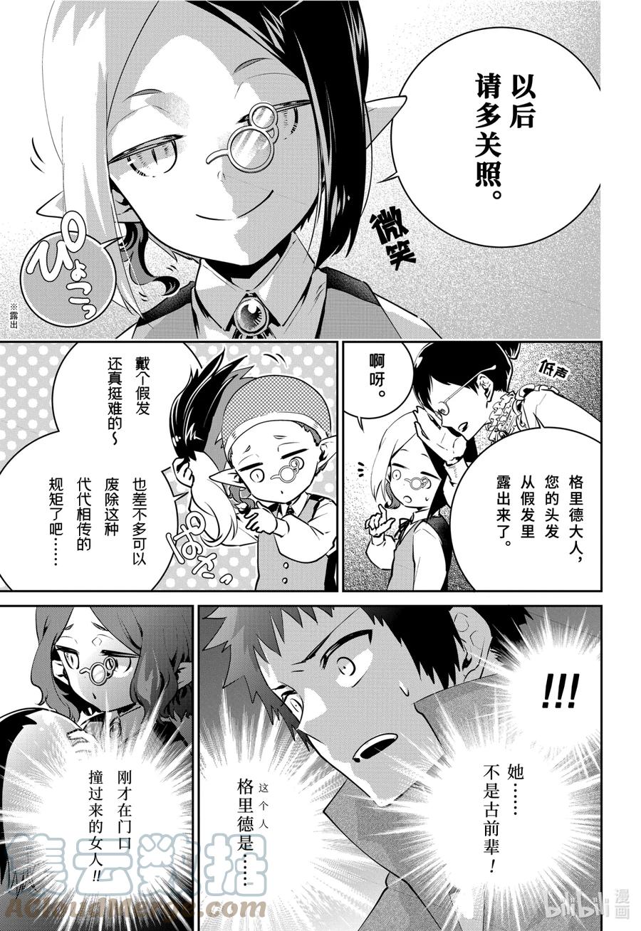 最终幻想 迷途的异乡人 37 未知的大地 第7页