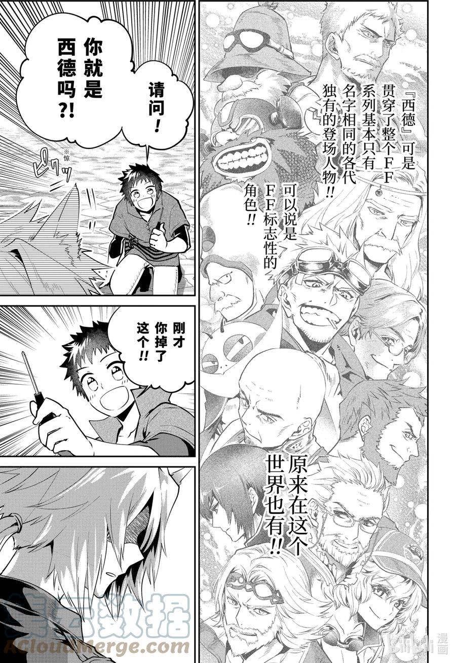 最终幻想 迷途的异乡人 37 未知的大地 第35页