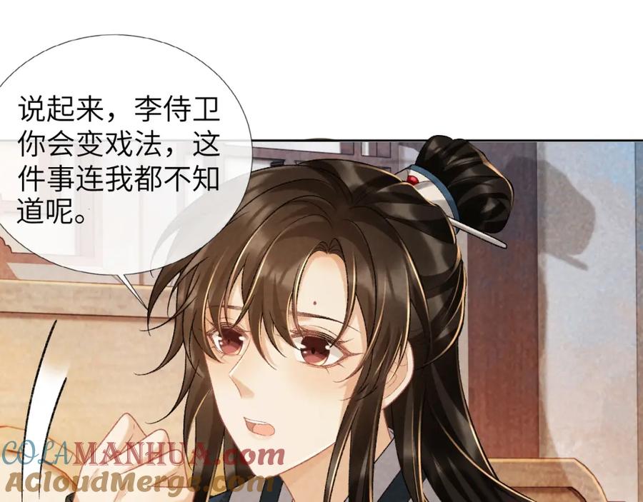 病态诱捕 第37话 只有你值得 第73页