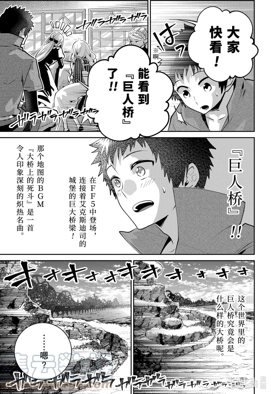最终幻想 迷途的异乡人 37 未知的大地 第29页