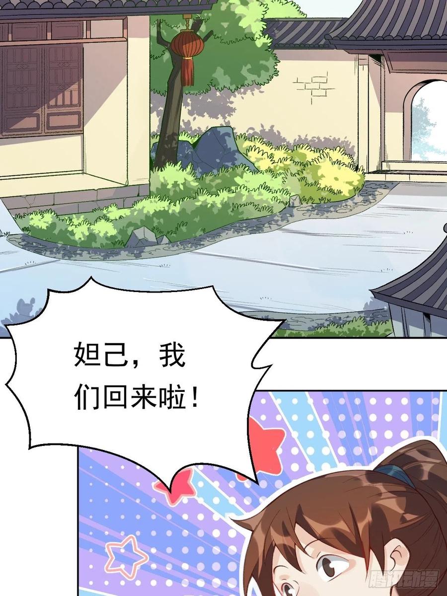 《原来我是修仙大佬》第36话 第35页
