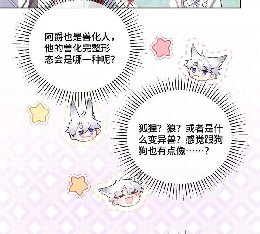 《白天被逃婚晚上被奶凶指挥官求抱》35 狐狸？狼？还是狗狗？ 第48页