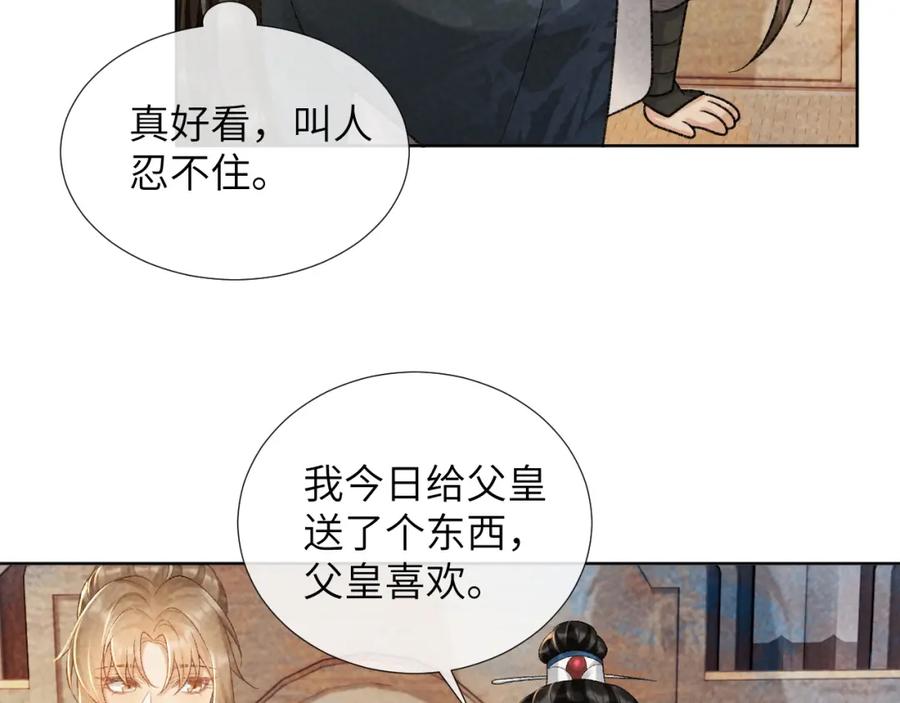 病态诱捕 第37话 只有你值得 第45页