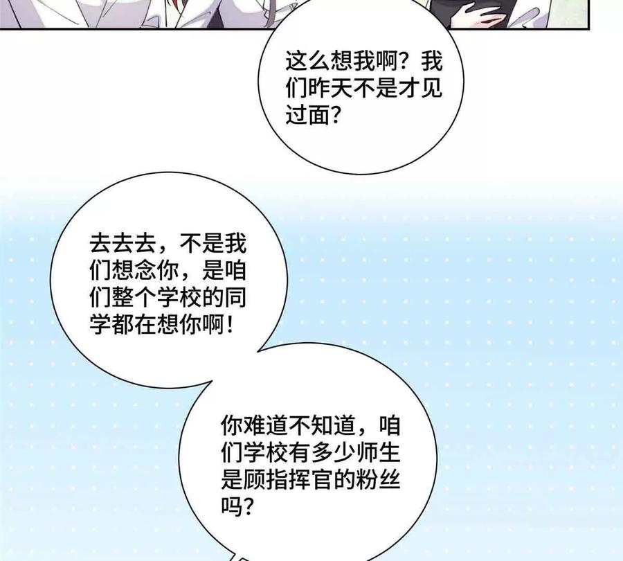 《白天被逃婚晚上被奶凶指挥官求抱》35 狐狸？狼？还是狗狗？ 第36页