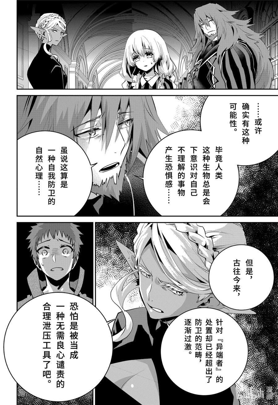 最终幻想 迷途的异乡人 37 未知的大地 第20页