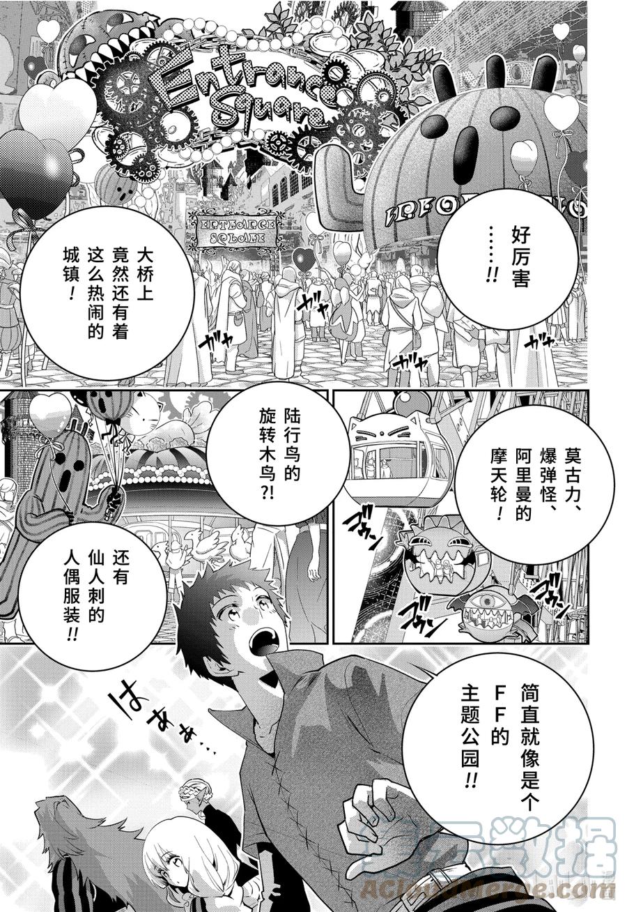 最终幻想 迷途的异乡人 37 未知的大地 第31页