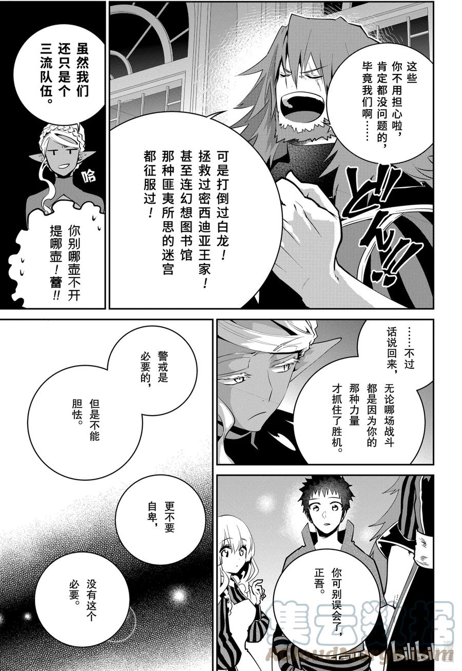 最终幻想 迷途的异乡人 37 未知的大地 第25页