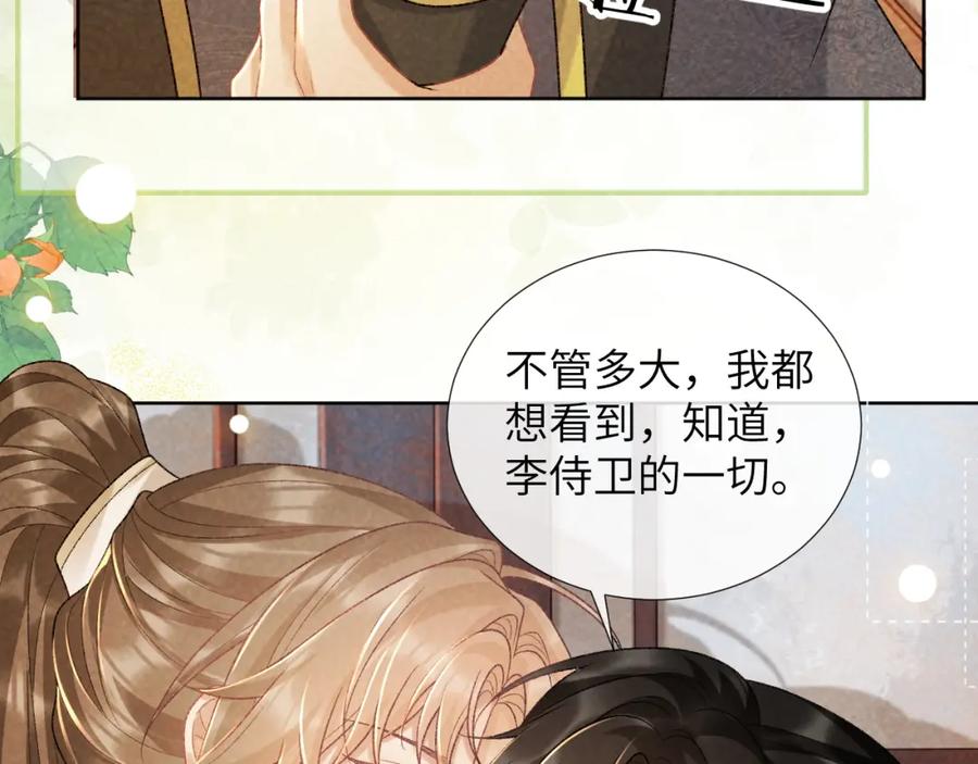 病态诱捕 第37话 只有你值得 第78页