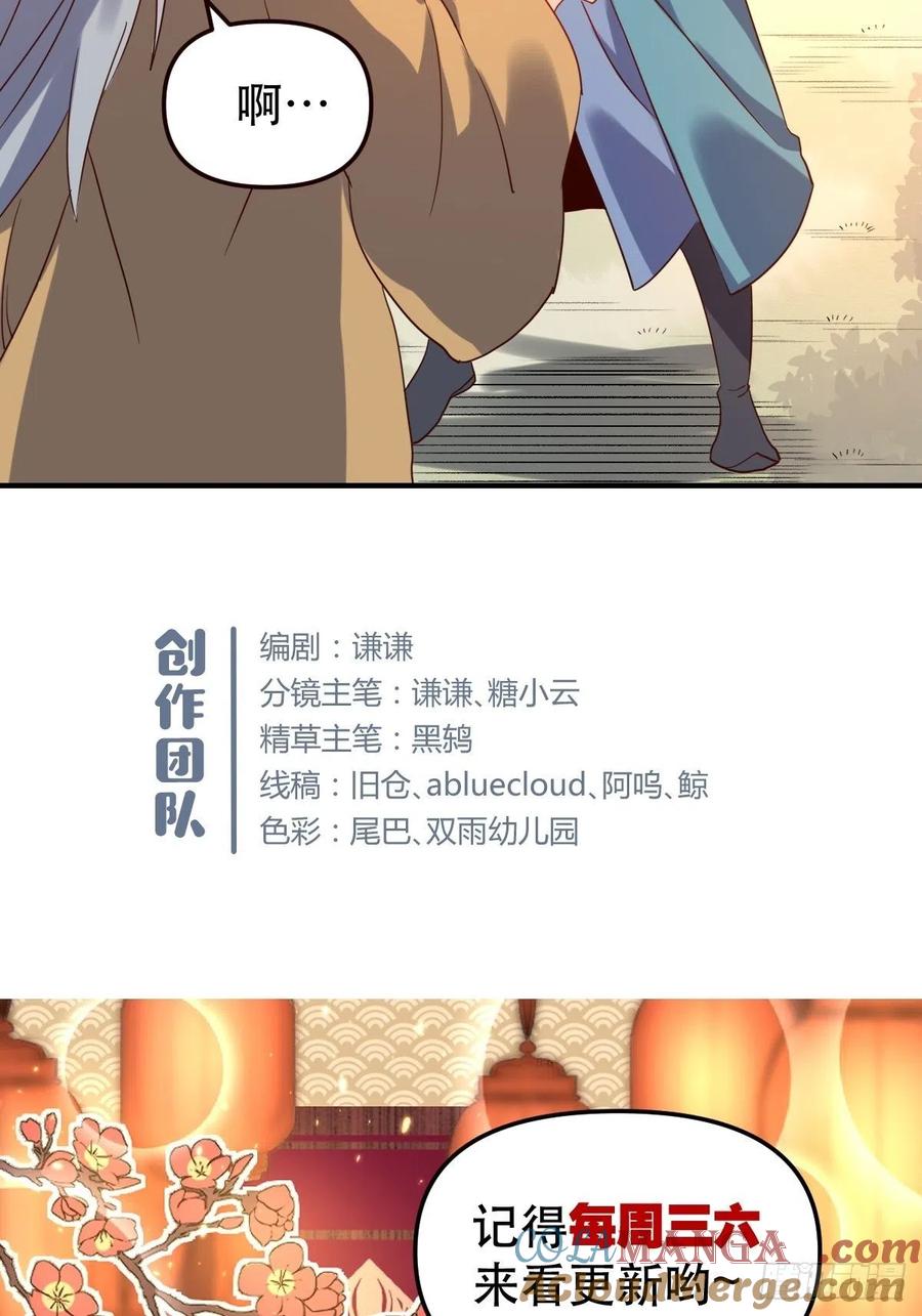 《原来我是修仙大佬》第36话 第46页