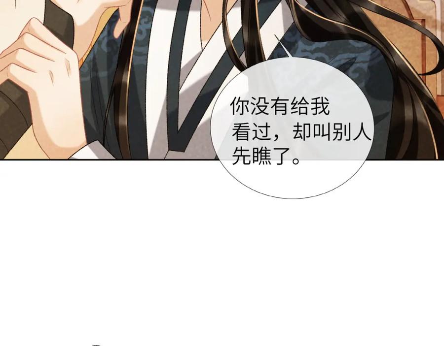 病态诱捕 第37话 只有你值得 第74页