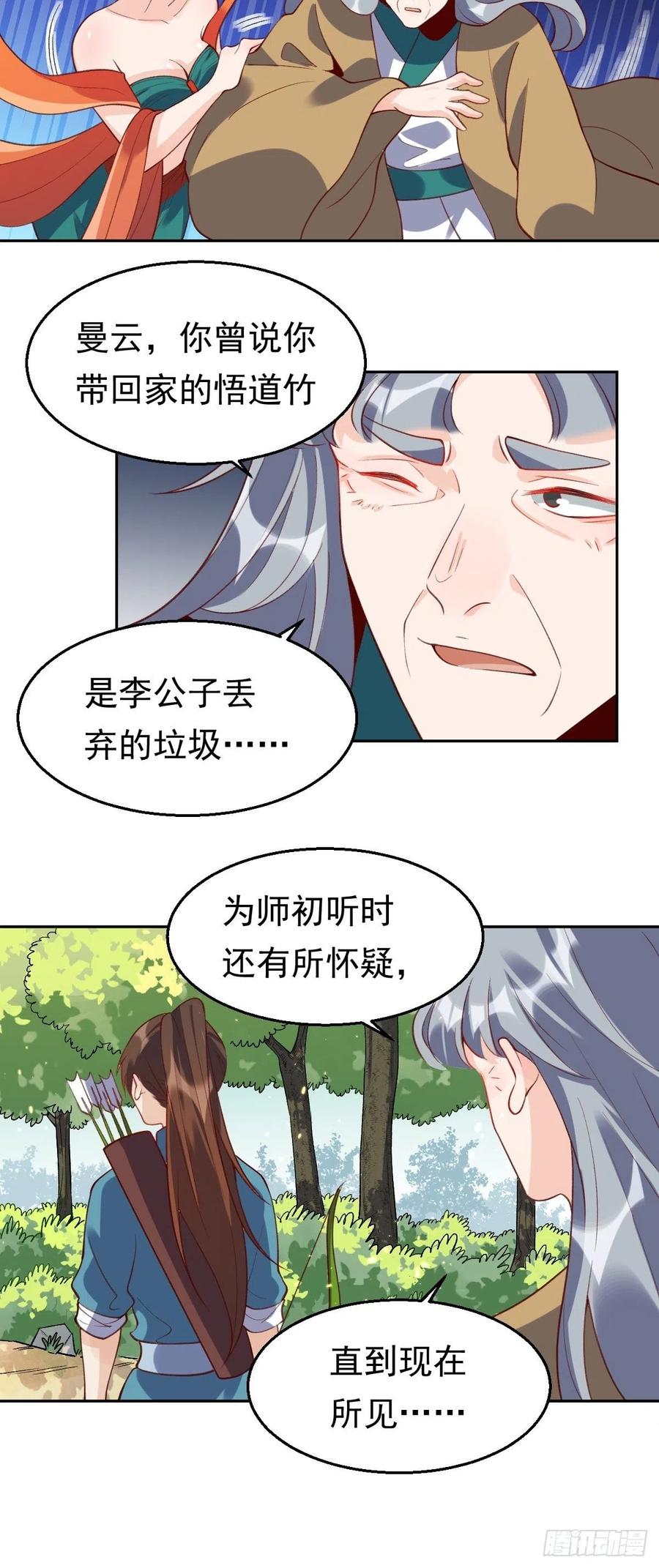 《原来我是修仙大佬》第36话 第27页
