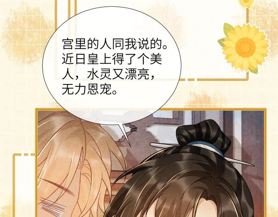 病态诱捕 第37话 只有你值得 第56页