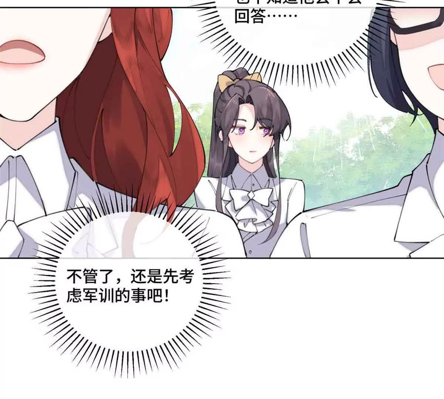《白天被逃婚晚上被奶凶指挥官求抱》35 狐狸？狼？还是狗狗？ 第50页