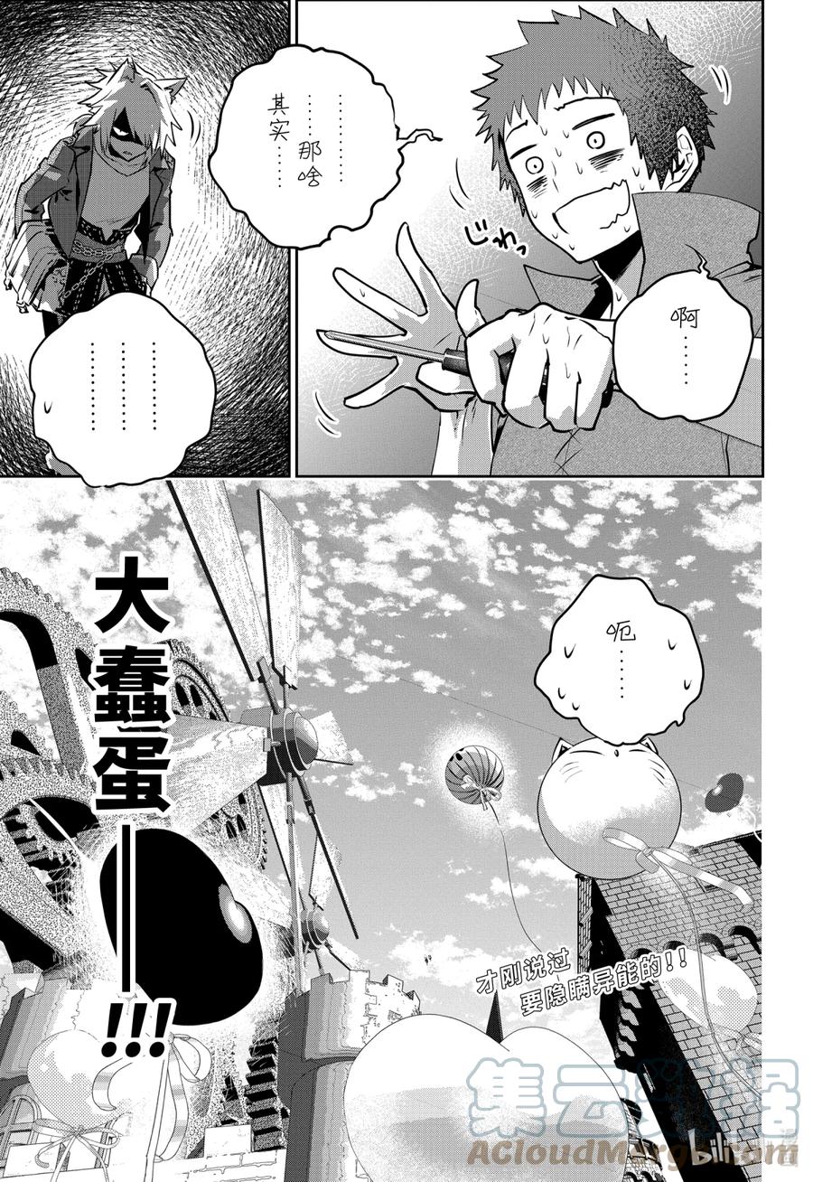 最终幻想 迷途的异乡人 37 未知的大地 第37页