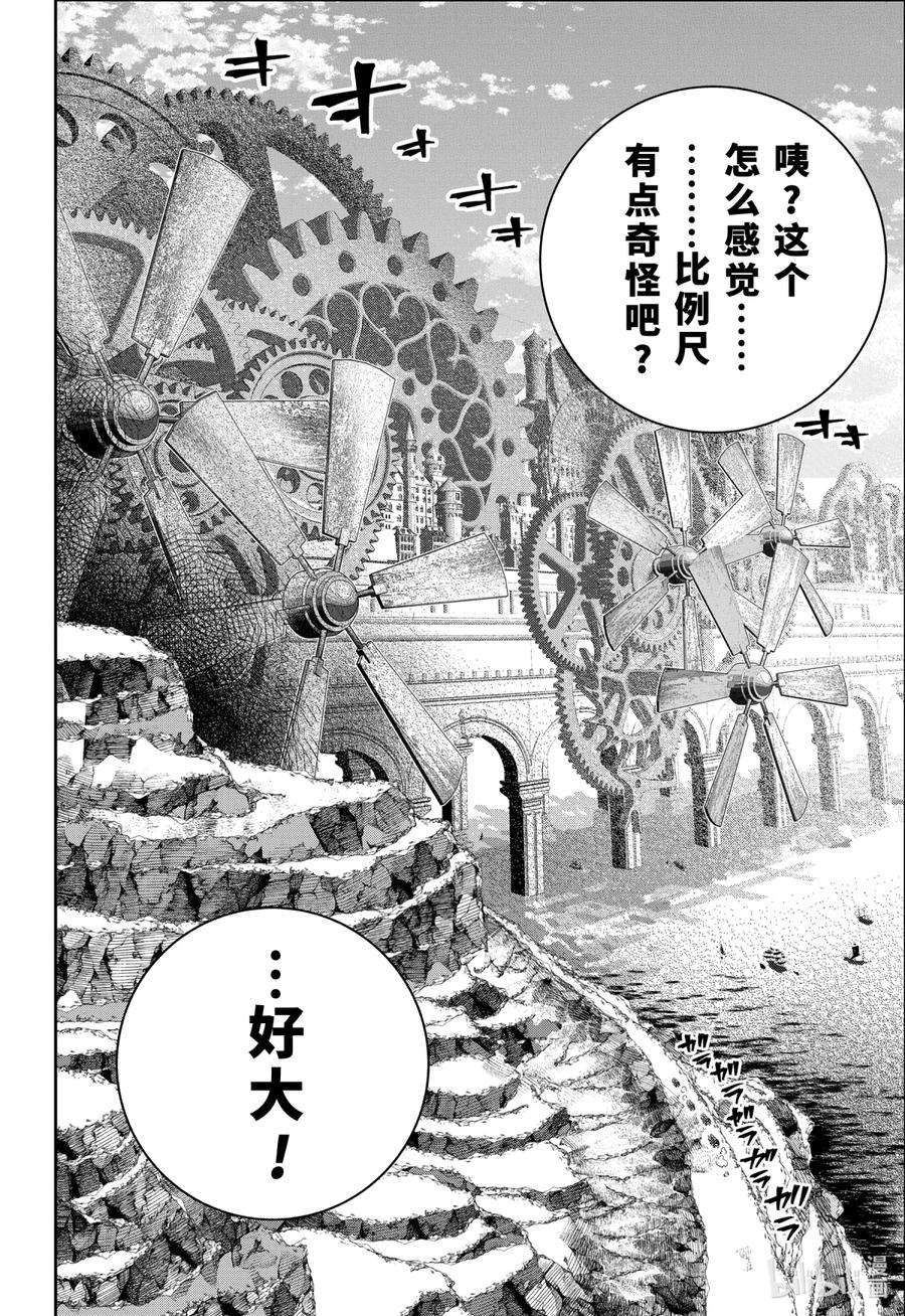 最终幻想 迷途的异乡人 37 未知的大地 第30页
