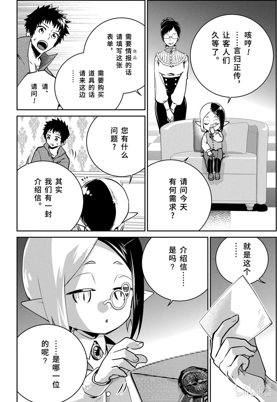 最终幻想 迷途的异乡人 37 未知的大地 第8页