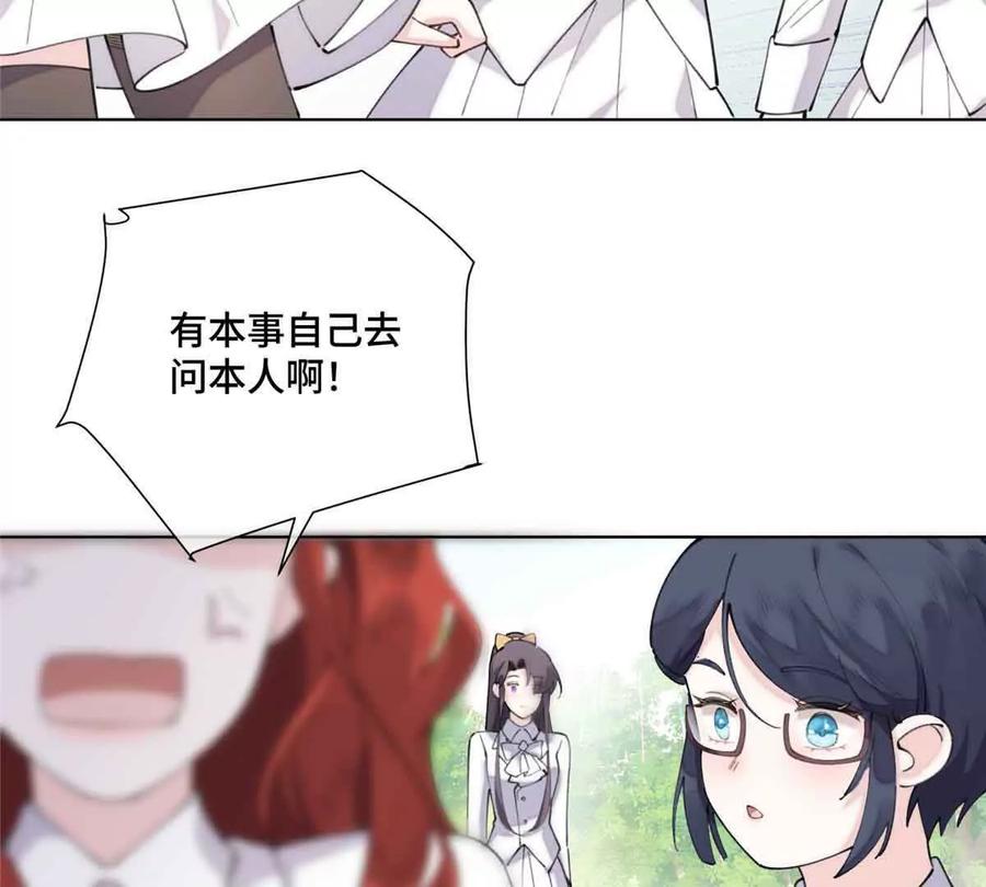 《白天被逃婚晚上被奶凶指挥官求抱》35 狐狸？狼？还是狗狗？ 第30页