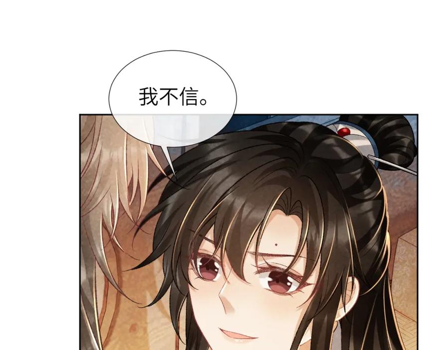 病态诱捕 第37话 只有你值得 第66页