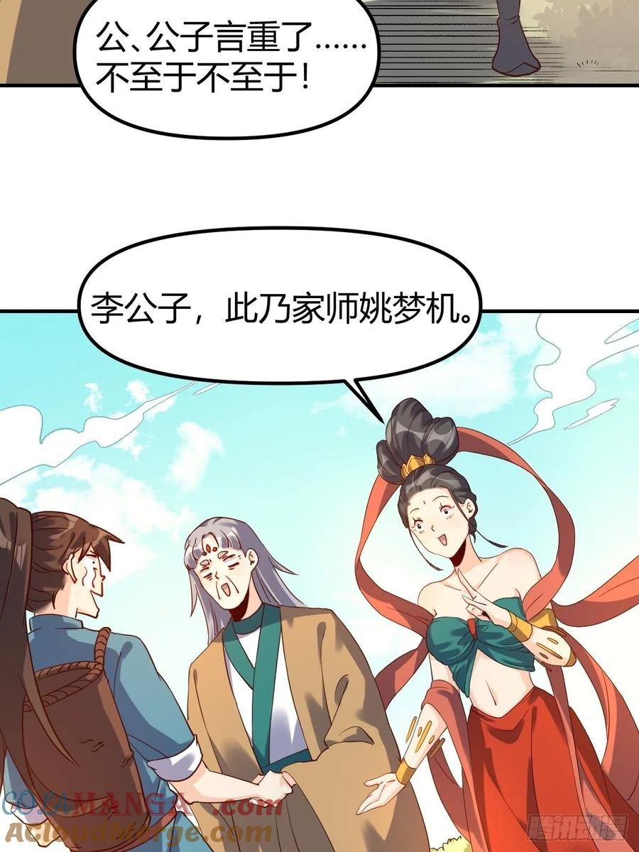 《原来我是修仙大佬》第36话 第7页