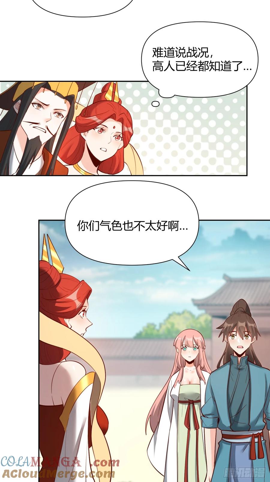 《原来我是修仙大佬》第369话 369话 第25页