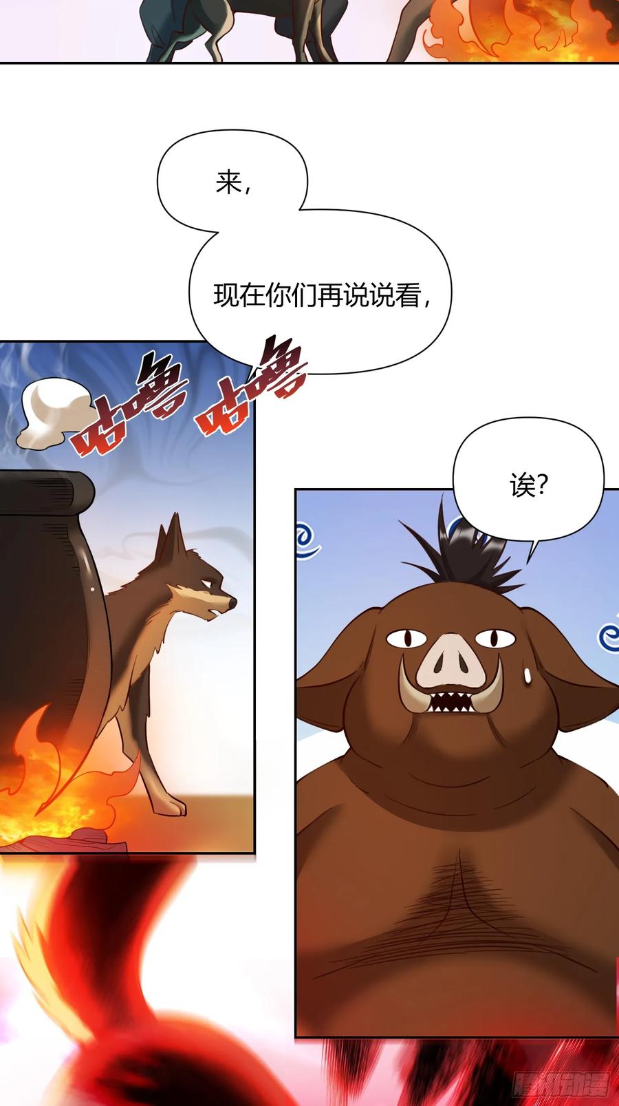《原来我是修仙大佬》第369话 369话 第16页