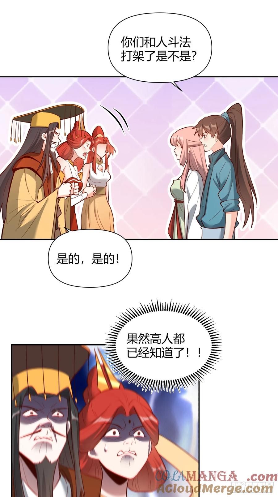 《原来我是修仙大佬》第369话 369话 第27页