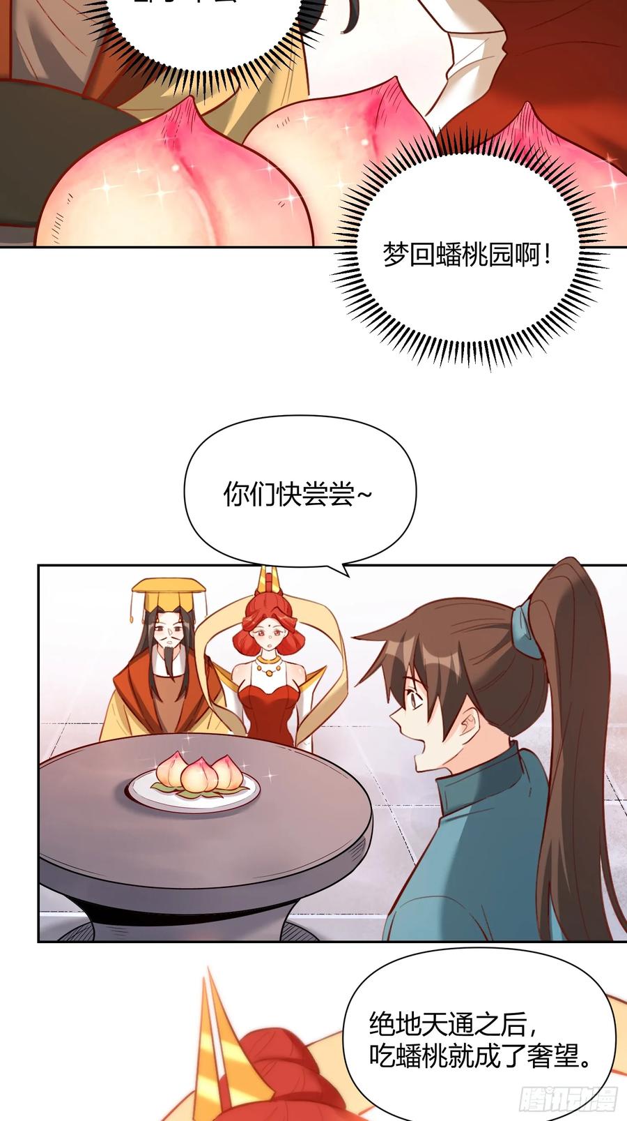 《原来我是修仙大佬》第369话 369话 第36页