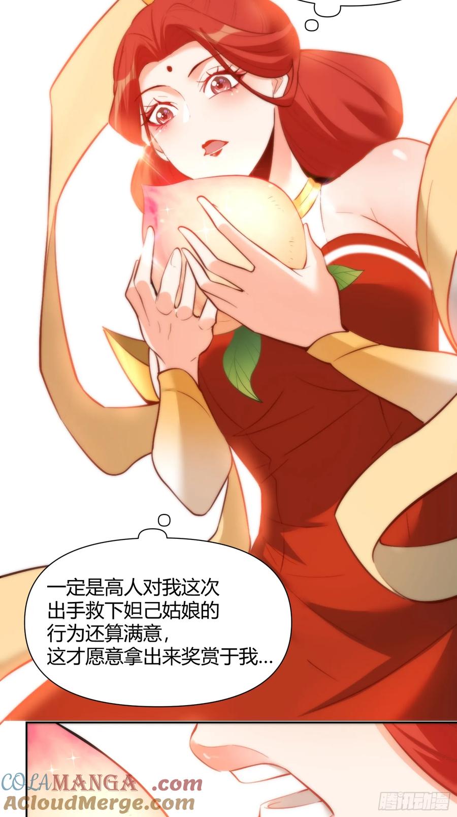 《原来我是修仙大佬》第369话 369话 第37页