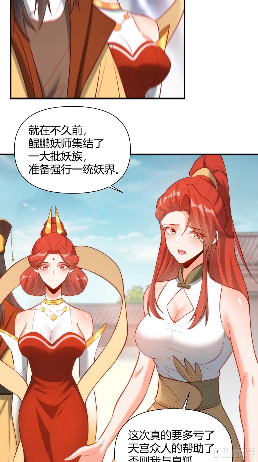 《原来我是修仙大佬》第369话 369话 第28页